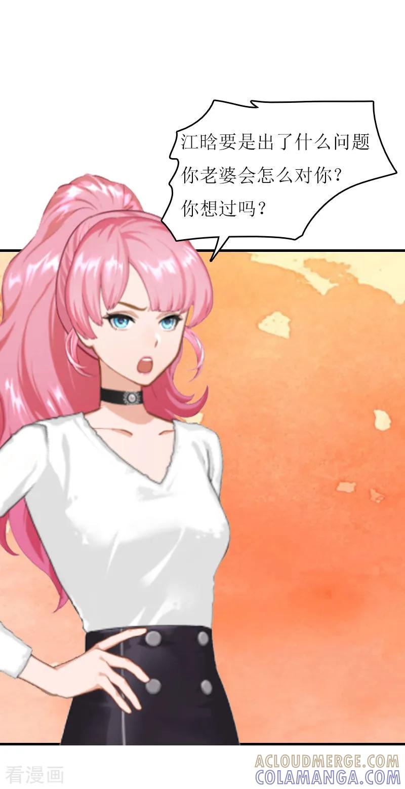 《爱情游戏：总裁缠上我》第19话 姐妹 第15页