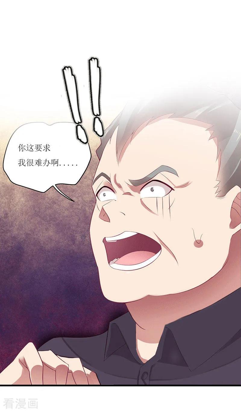 《爱情游戏：总裁缠上我》第19话 姐妹 第14页