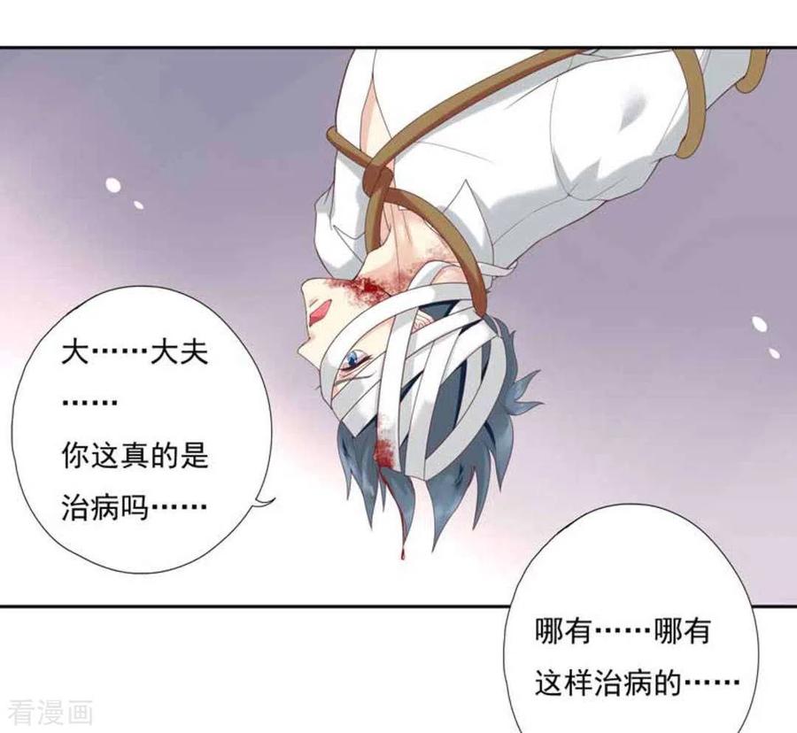 《百病千金方》第2话 第2页