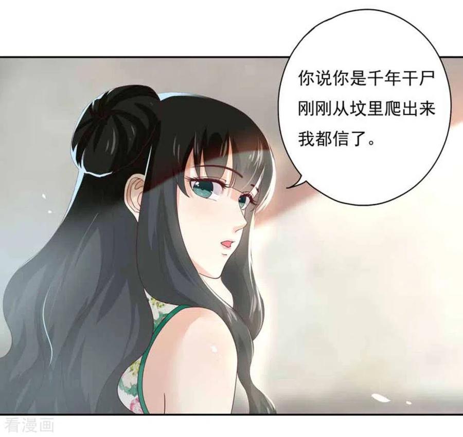 《百病千金方》第2话 第23页