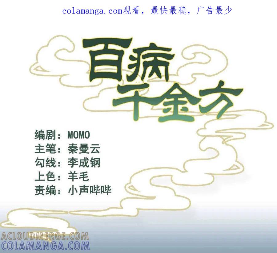 《百病千金方》第2话 第1页