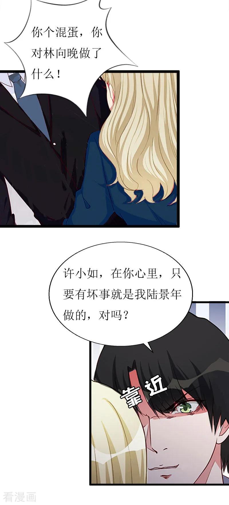 《猎心游戏：陆少追爱记》第20话 机场被拦 第16页