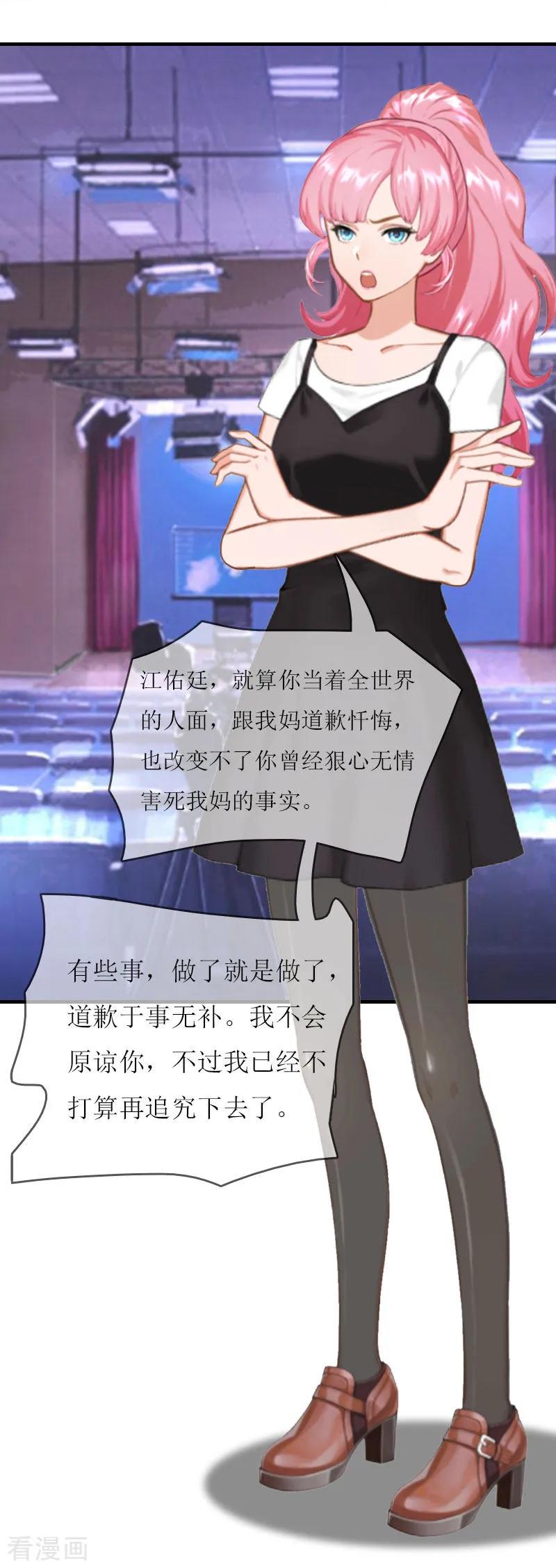《爱情游戏：总裁缠上我》第20话 记者大会 第4页