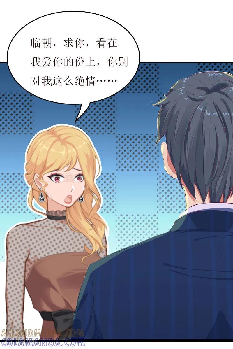 《爱情游戏：总裁缠上我》第20话 记者大会 第13页