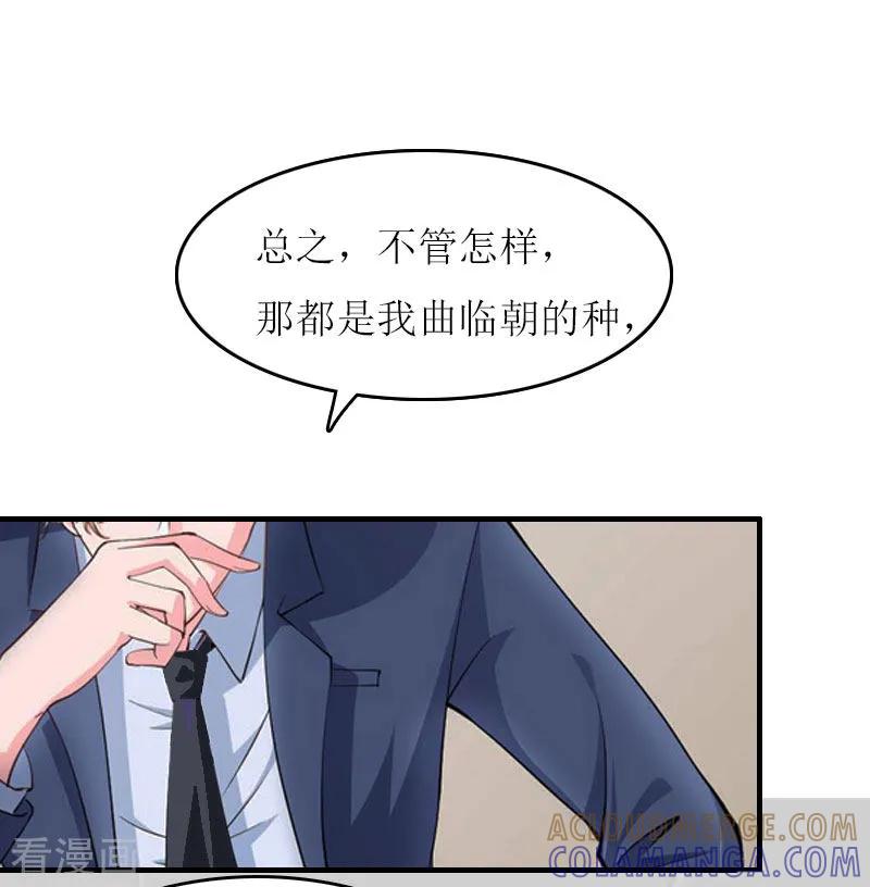 《爱情游戏：总裁缠上我》第20话 记者大会 第29页