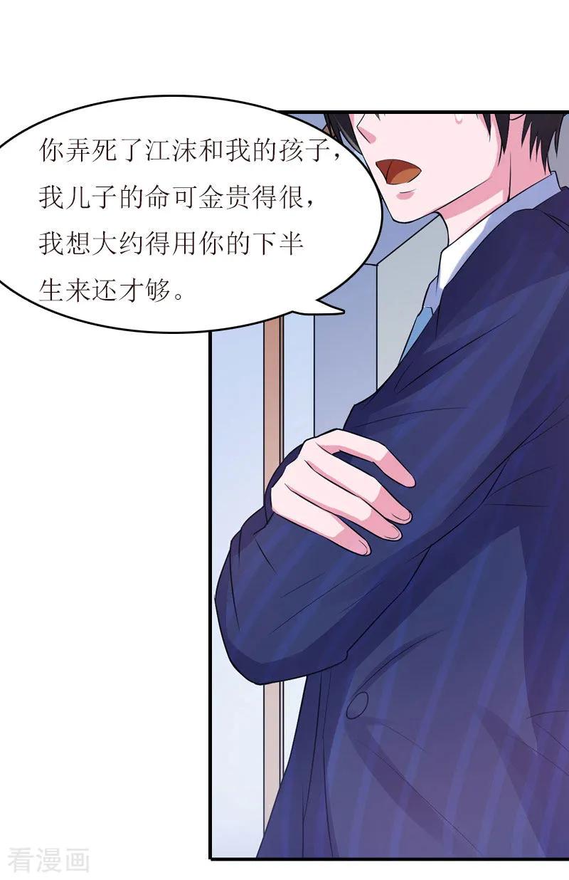 《爱情游戏：总裁缠上我》第20话 记者大会 第12页