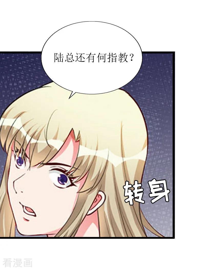 《猎心游戏：陆少追爱记》第20话 机场被拦 第14页