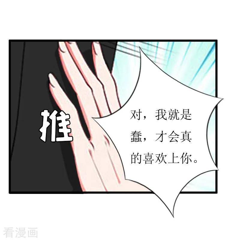 《猎心游戏：陆少追爱记》第20话 机场被拦 第12页