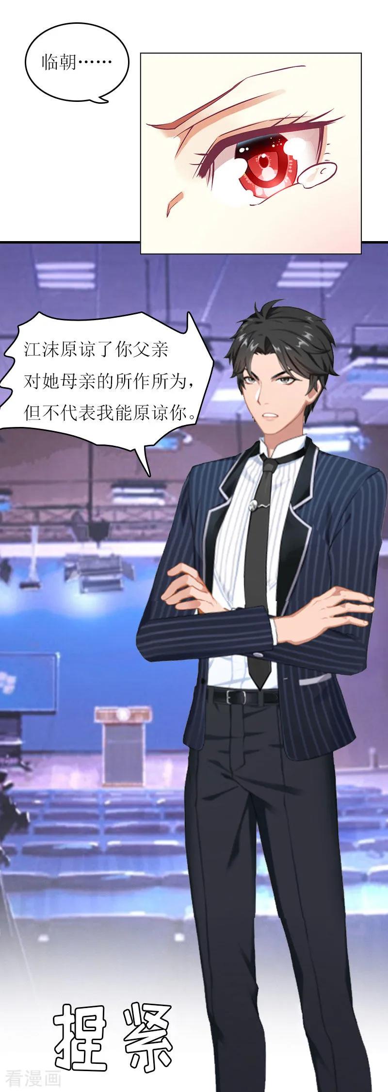 《爱情游戏：总裁缠上我》第20话 记者大会 第10页