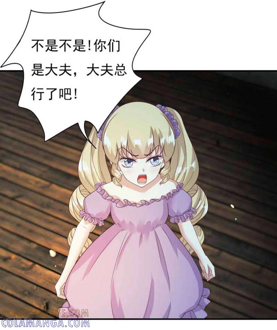 《百病千金方》第20话 第21页