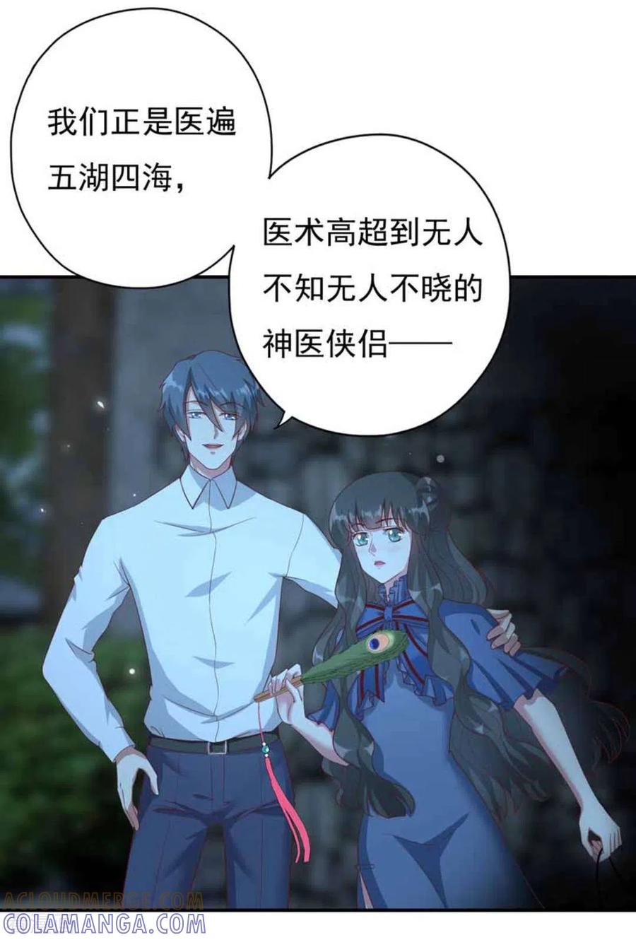 《百病千金方》第20话 第3页