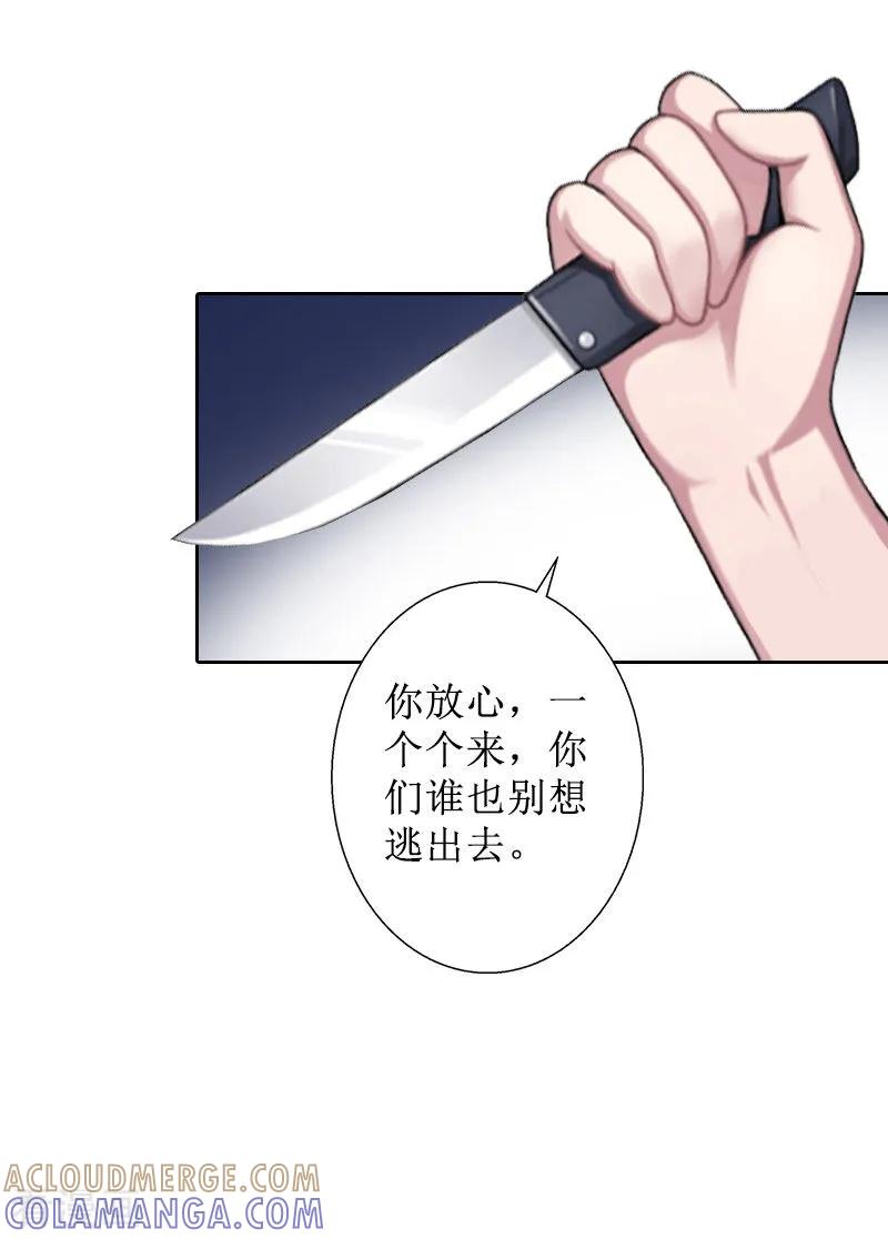 《盛世情缘》第20话 独自面对 第21页