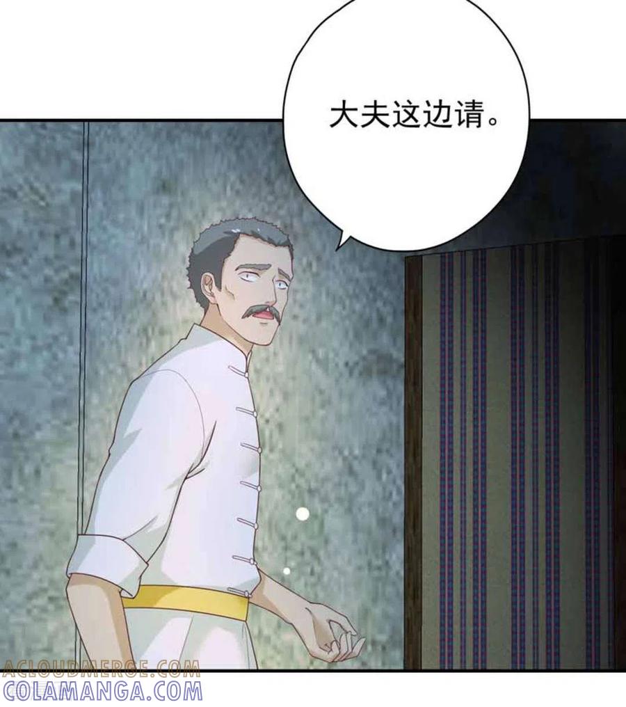 《百病千金方》第20话 第11页