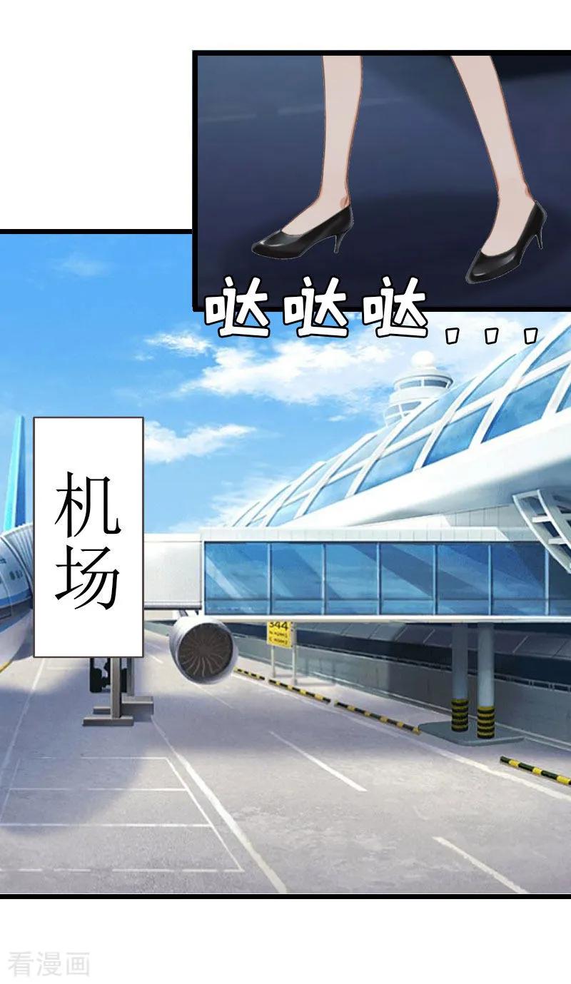 《猎心游戏：陆少追爱记》第20话 机场被拦 第2页