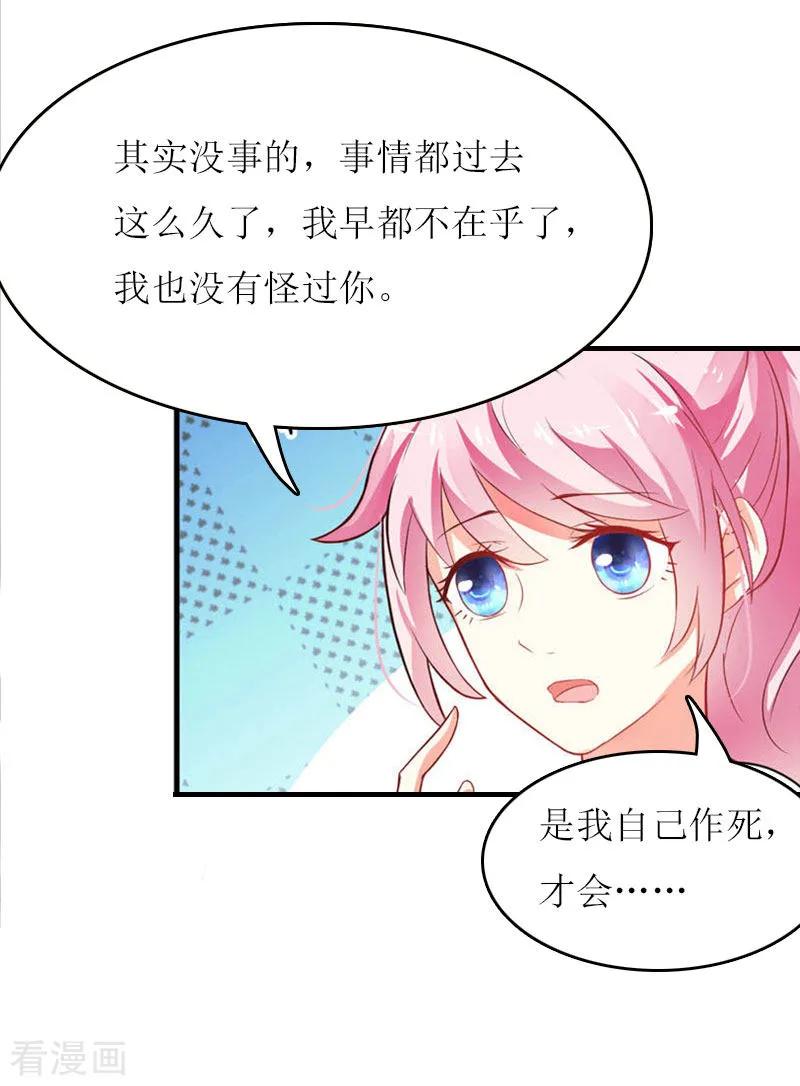《爱情游戏：总裁缠上我》第20话 记者大会 第26页