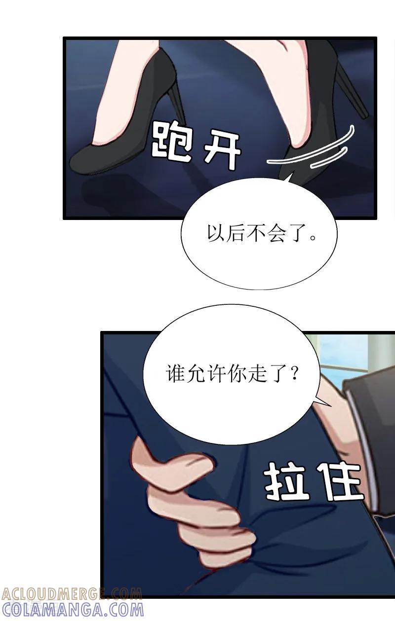 《猎心游戏：陆少追爱记》第20话 机场被拦 第13页