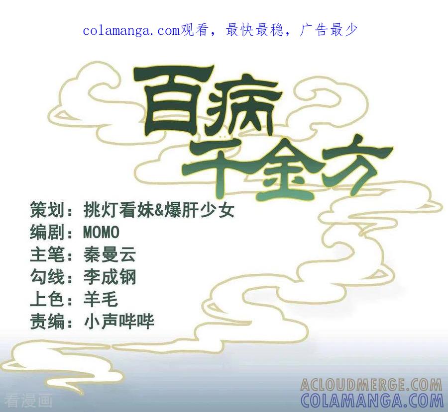《百病千金方》第20话 第1页