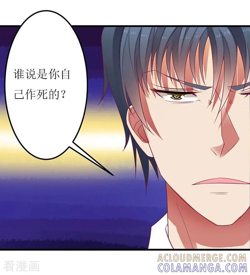 《爱情游戏：总裁缠上我》第20话 记者大会 第27页