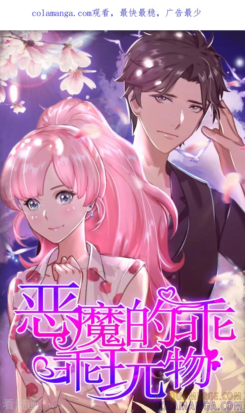 《爱情游戏：总裁缠上我》第20话 记者大会 第1页