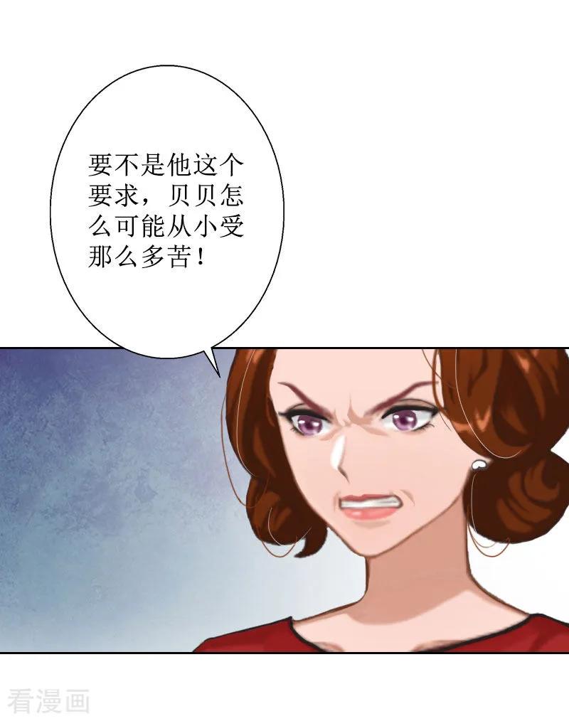 《盛世情缘》第20话 独自面对 第16页