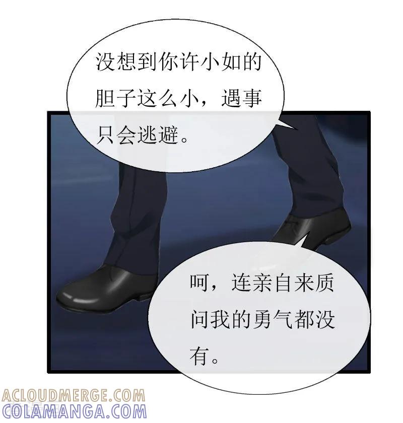 《猎心游戏：陆少追爱记》第20话 机场被拦 第7页