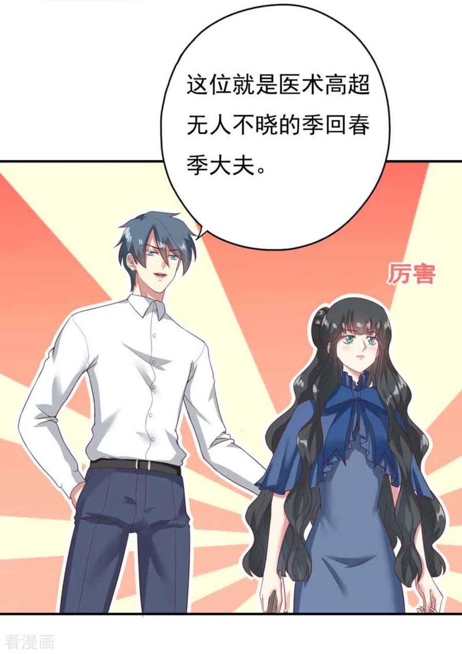 《百病千金方》第20话 第6页