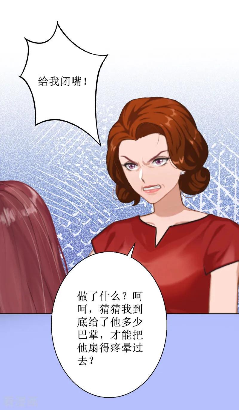 《盛世情缘》第20话 独自面对 第12页