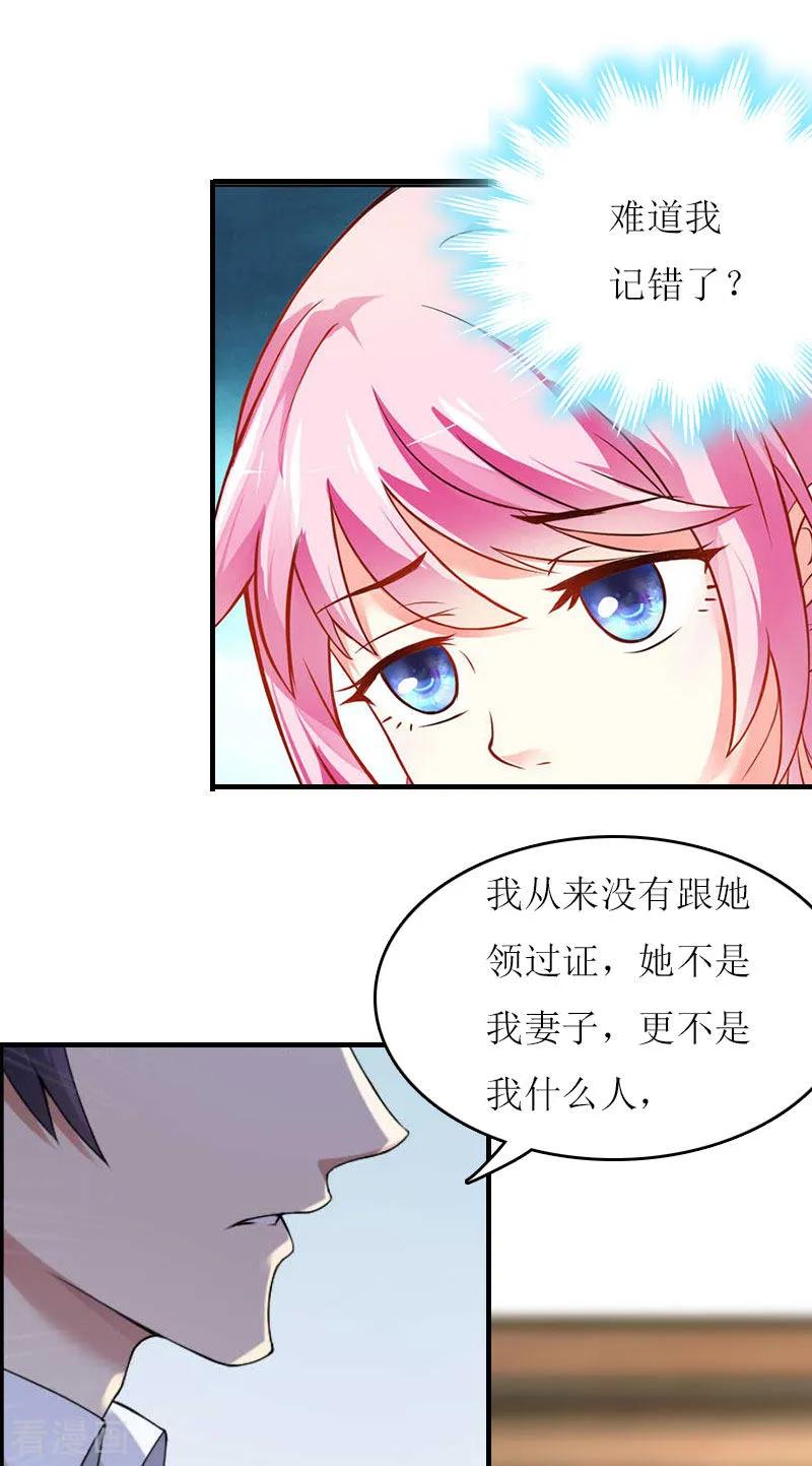 《爱情游戏：总裁缠上我》第21话 结婚证 第12页