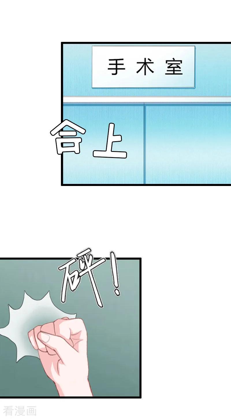《猎心游戏：陆少追爱记》第21话 好友小产 第10页