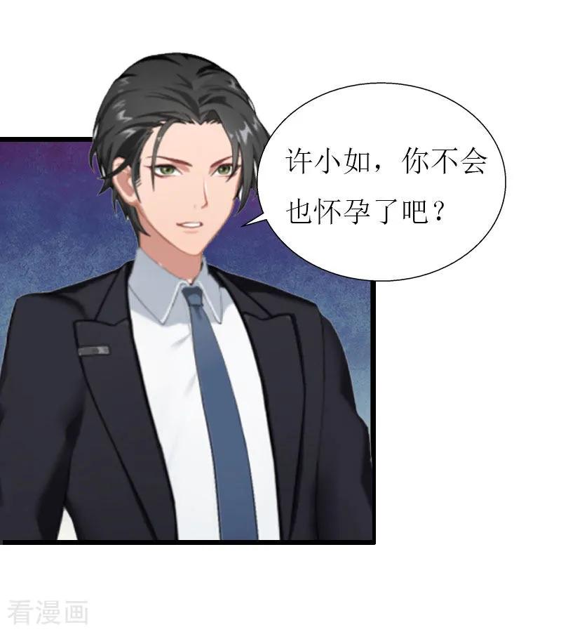 《猎心游戏：陆少追爱记》第21话 好友小产 第24页