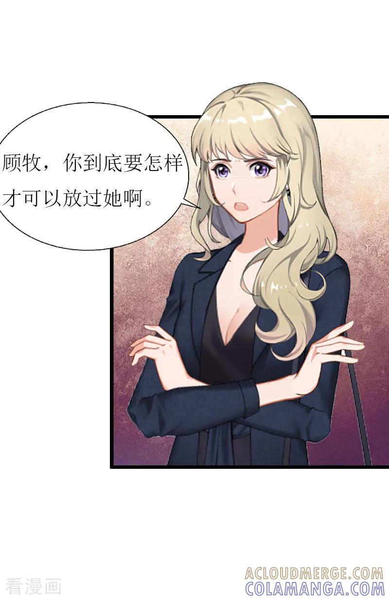 《猎心游戏：陆少追爱记》第21话 好友小产 第15页