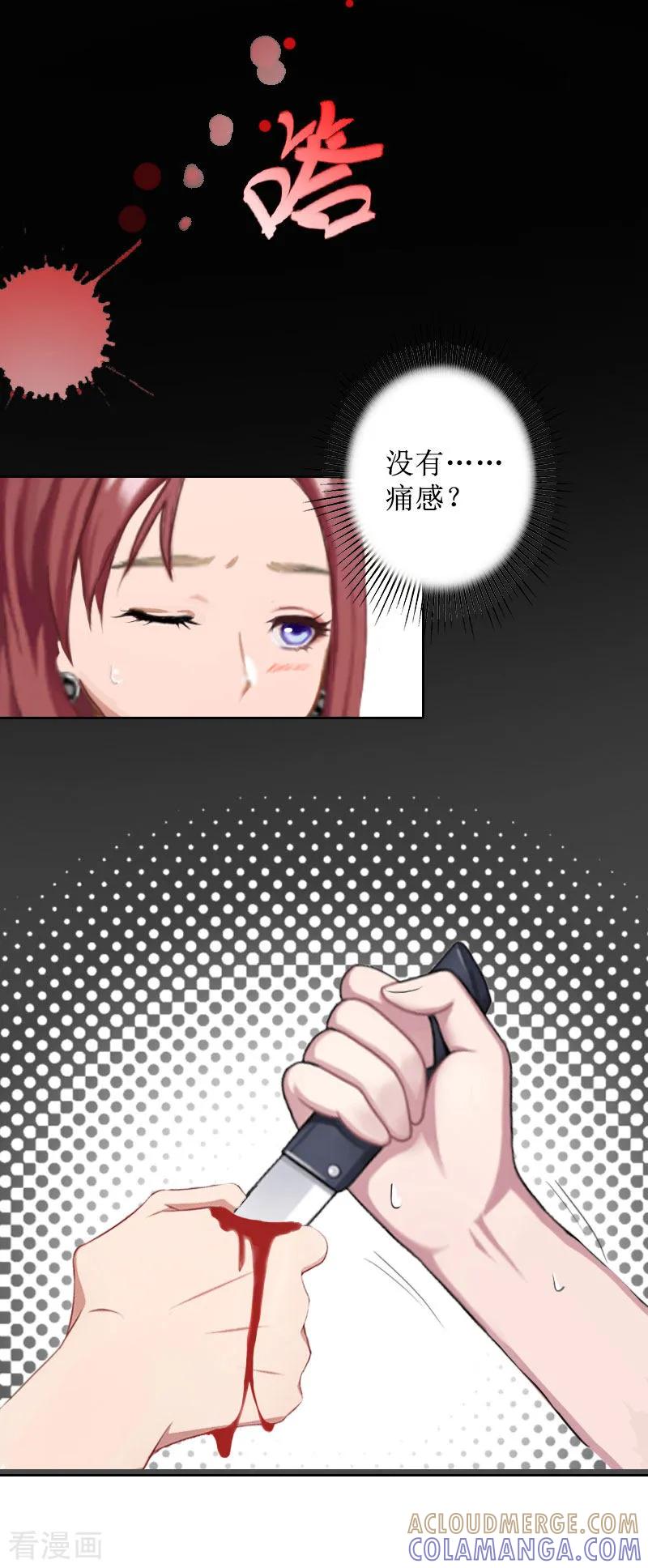 《盛世情缘》第21话 解救 第3页