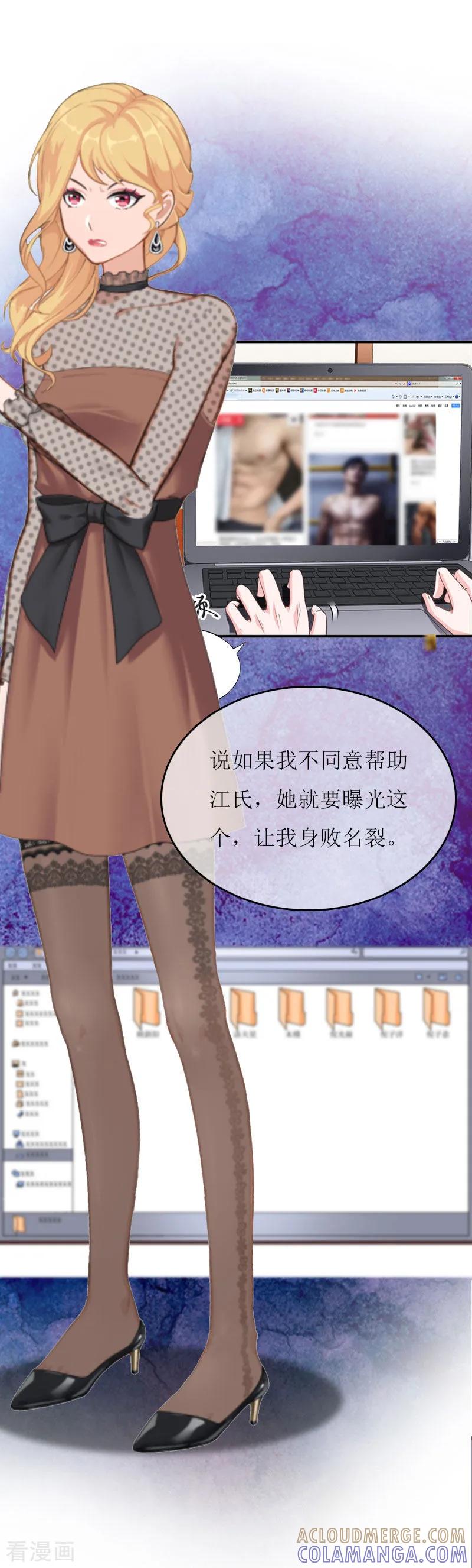 《爱情游戏：总裁缠上我》第21话 结婚证 第19页