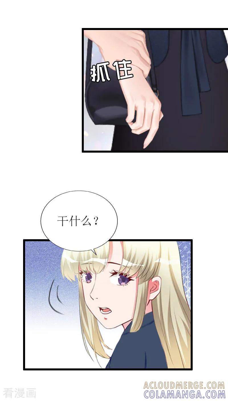 《猎心游戏：陆少追爱记》第21话 好友小产 第23页