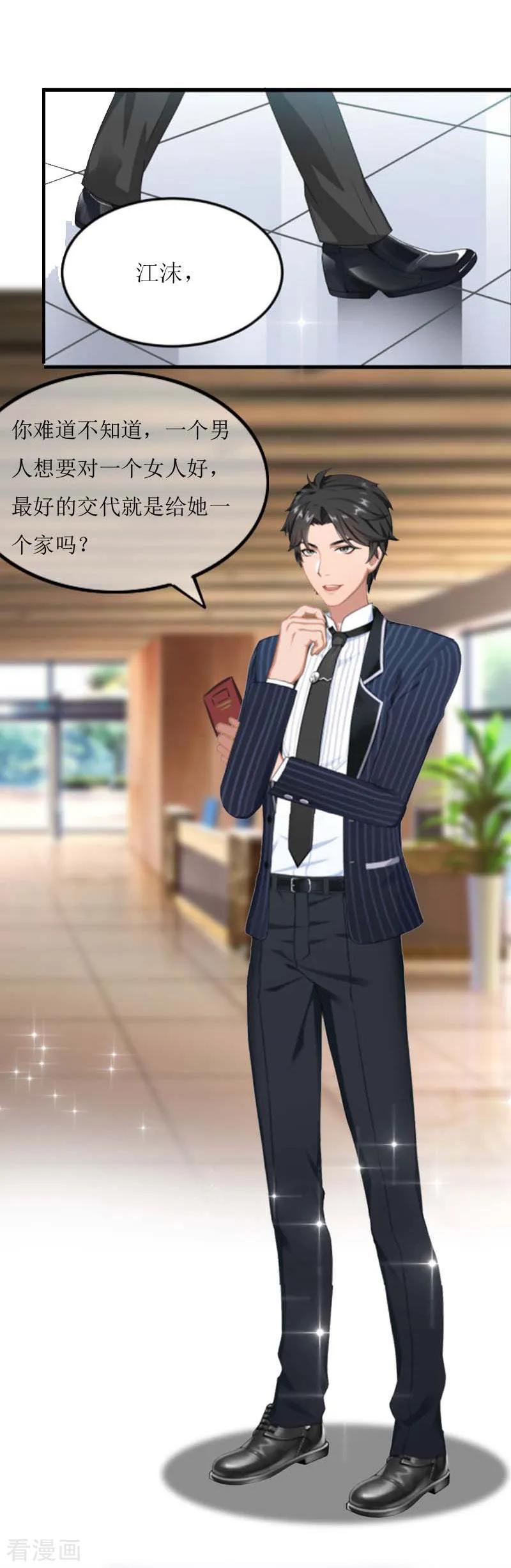 《爱情游戏：总裁缠上我》第21话 结婚证 第4页
