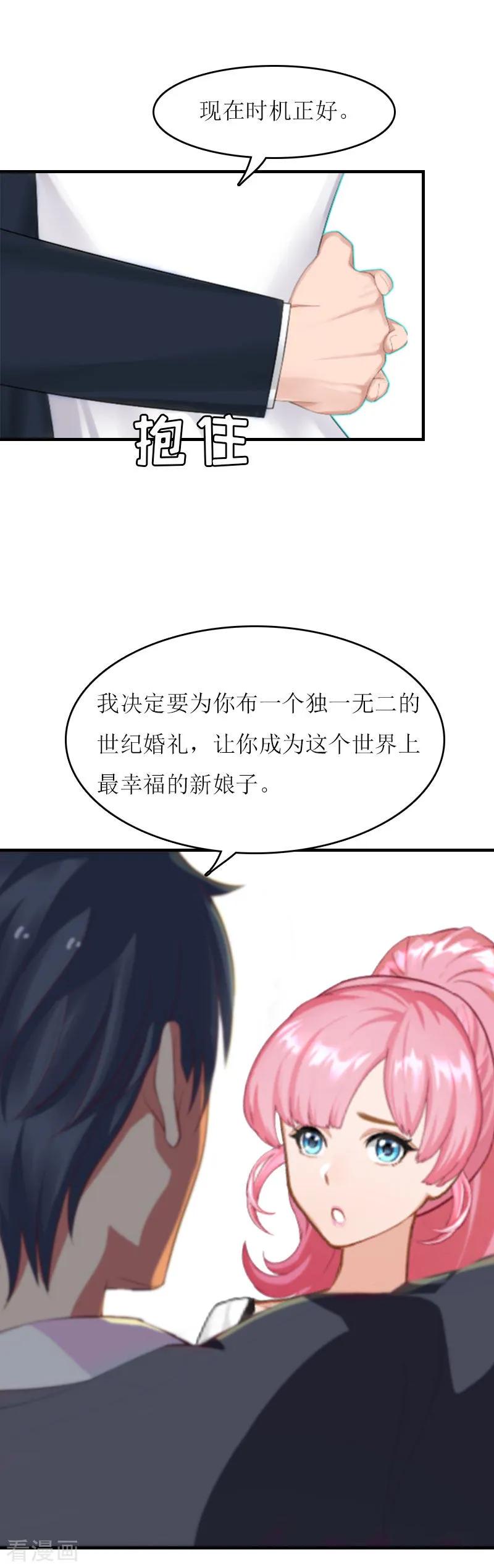 《爱情游戏：总裁缠上我》第21话 结婚证 第8页