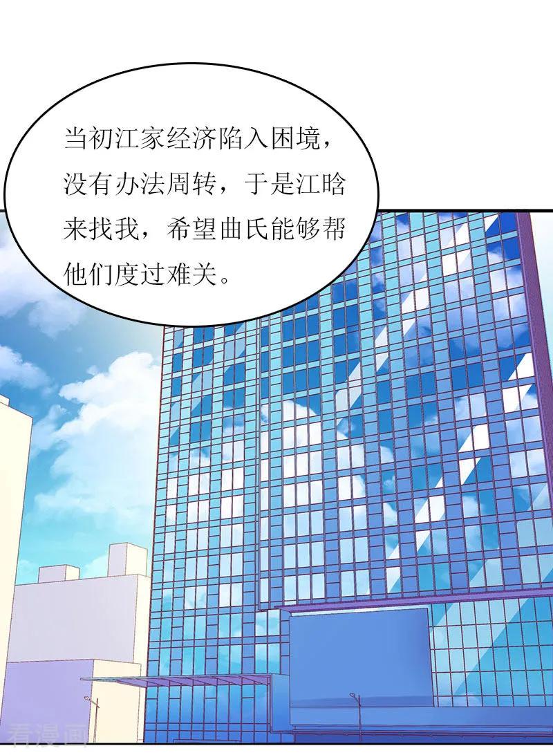 《爱情游戏：总裁缠上我》第21话 结婚证 第16页