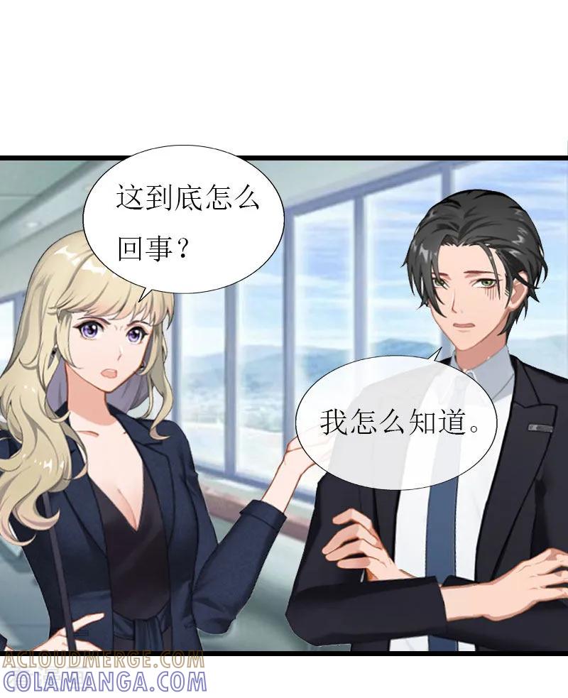 《猎心游戏：陆少追爱记》第21话 好友小产 第11页