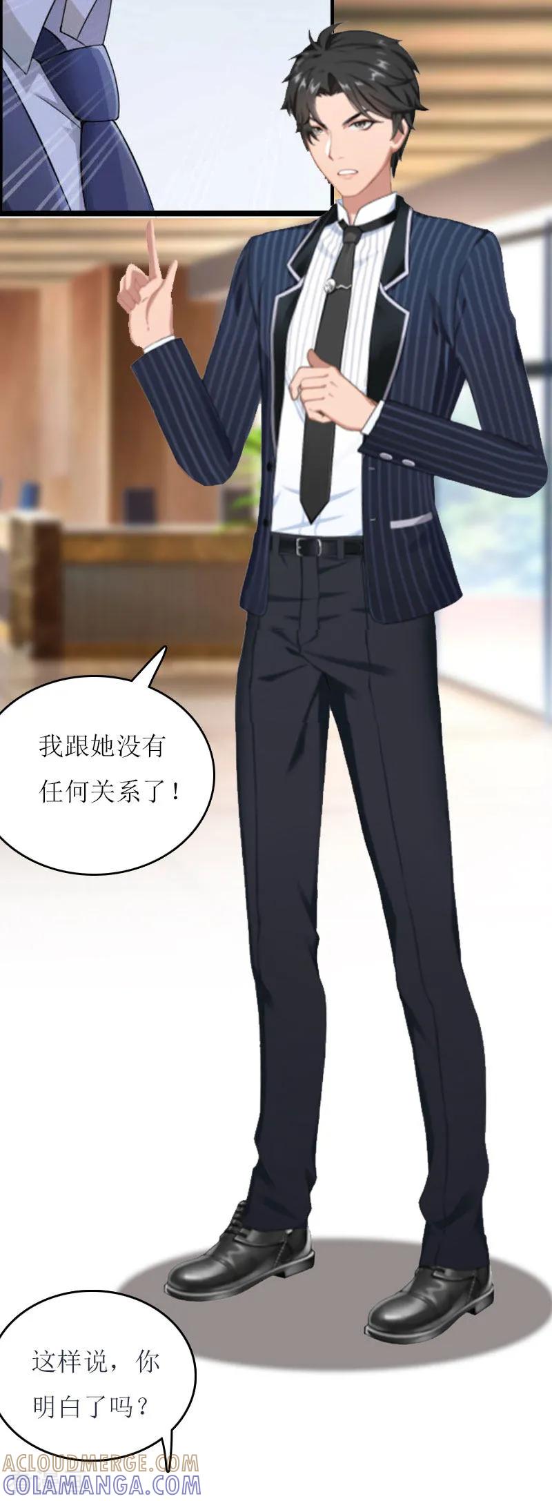 《爱情游戏：总裁缠上我》第21话 结婚证 第13页