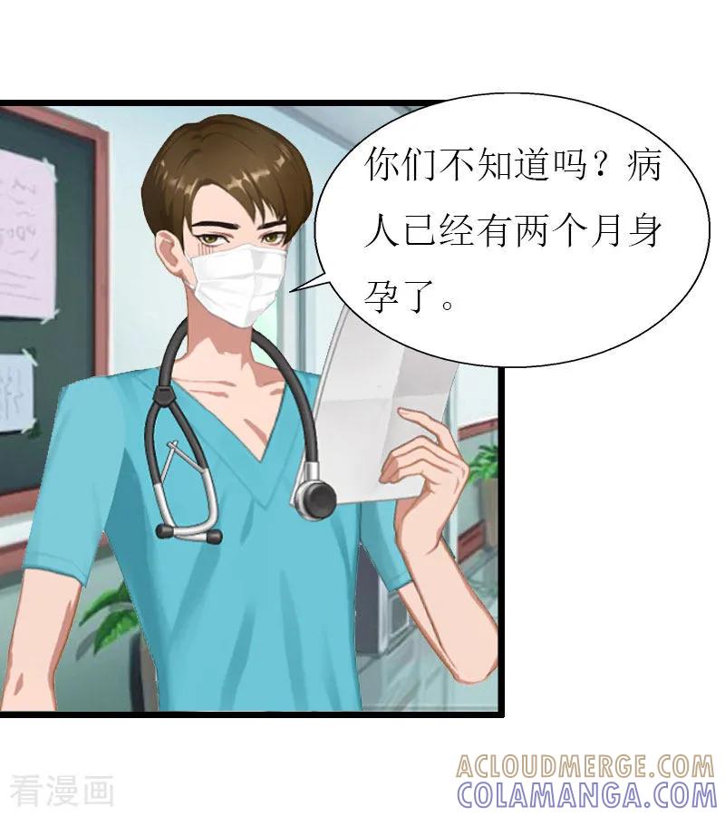 《猎心游戏：陆少追爱记》第21话 好友小产 第9页