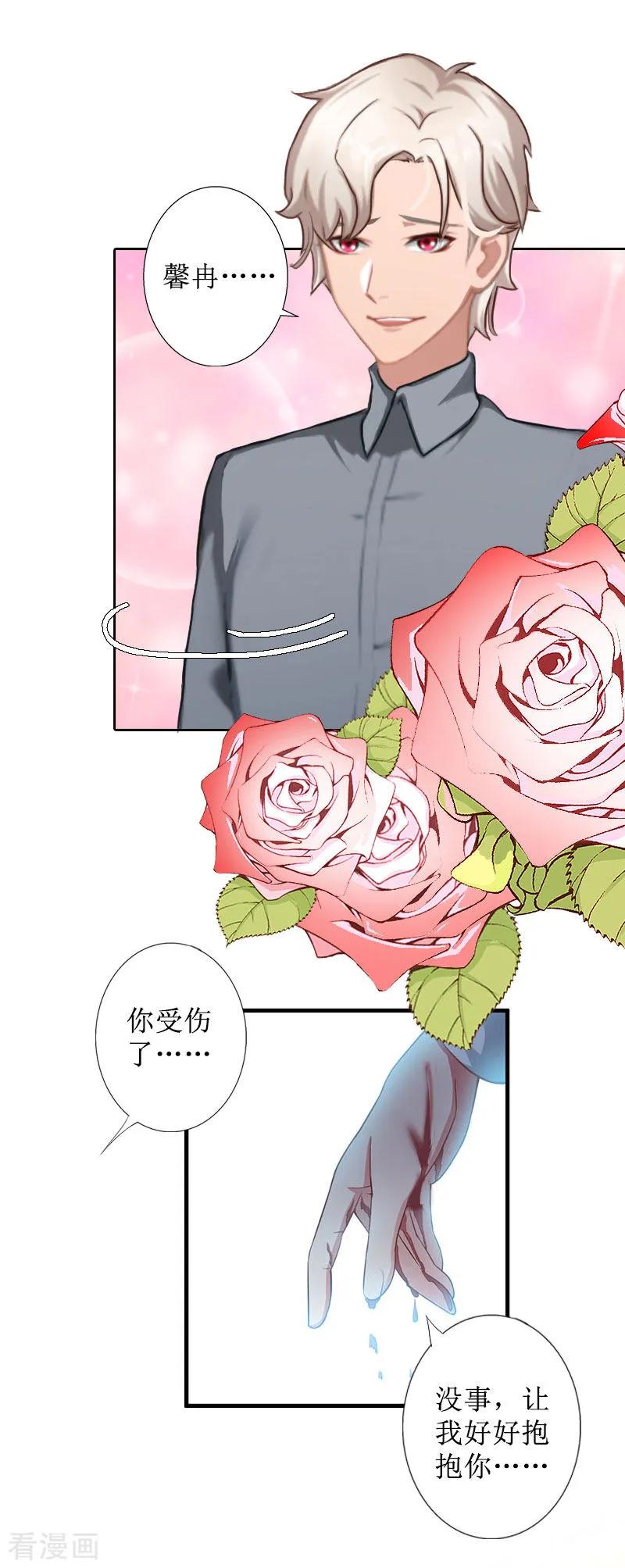 《盛世情缘》第21话 解救 第8页