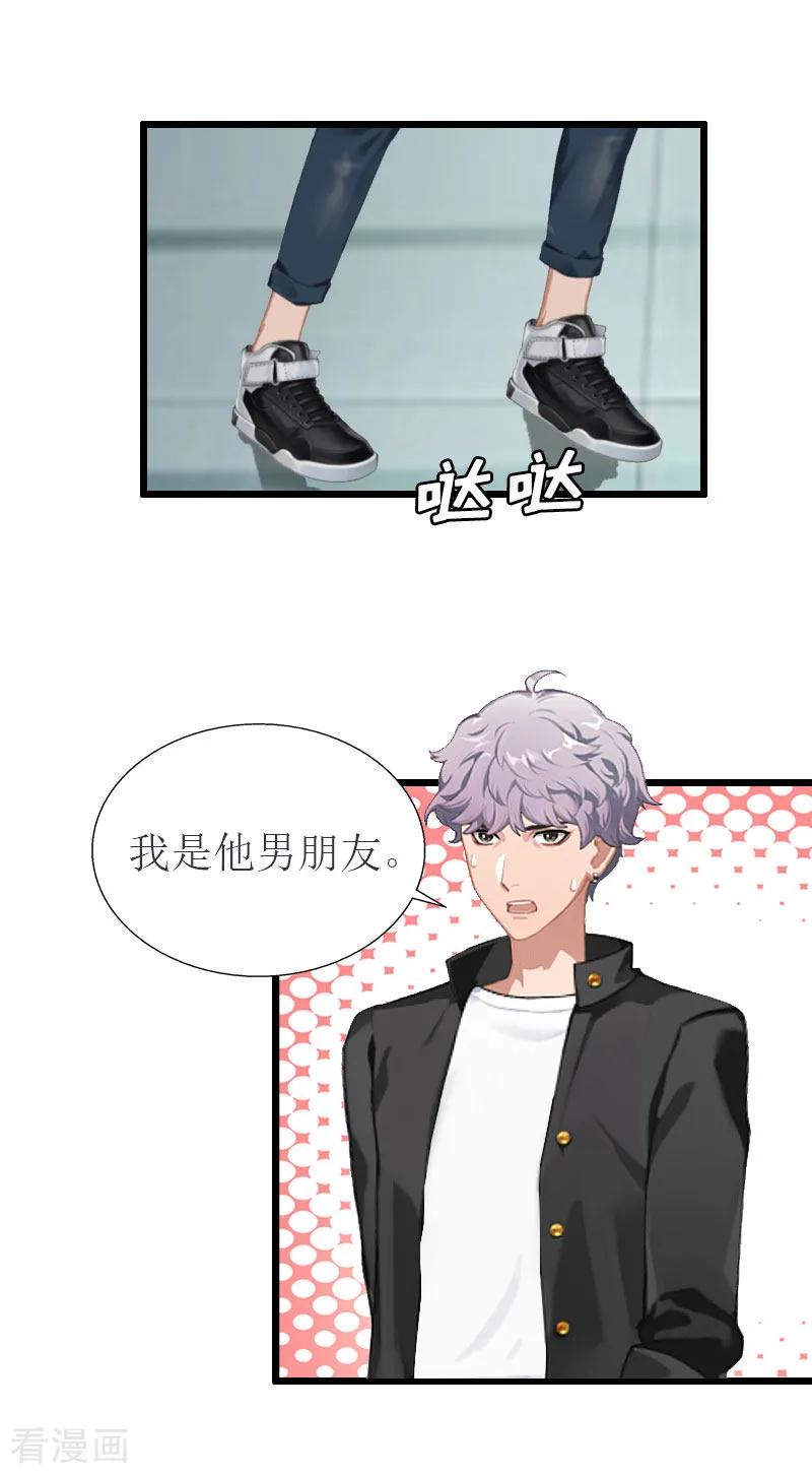 《猎心游戏：陆少追爱记》第21话 好友小产 第4页