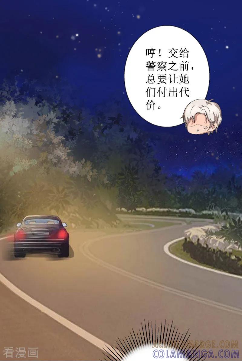 《盛世情缘》第21话 解救 第25页