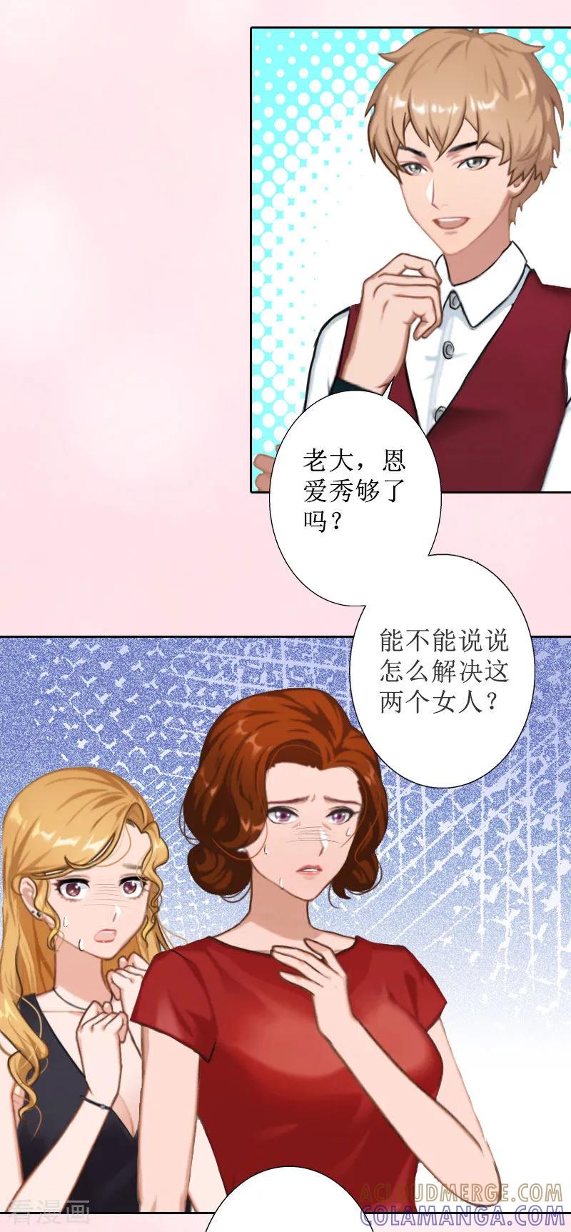 《盛世情缘》第21话 解救 第11页