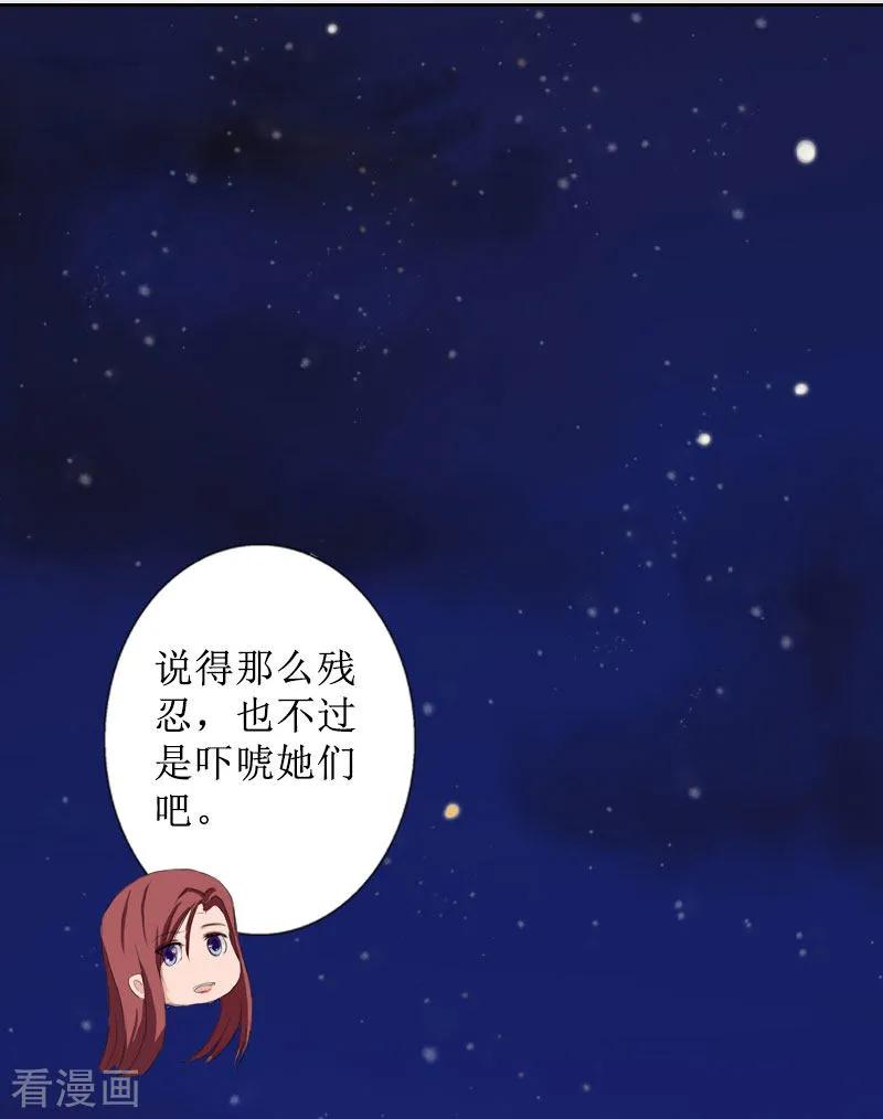 《盛世情缘》第21话 解救 第24页