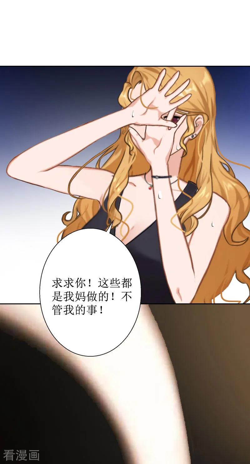 《盛世情缘》第21话 解救 第18页