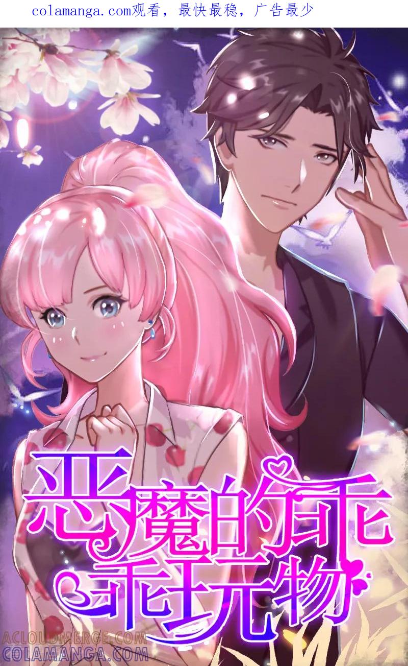 《爱情游戏：总裁缠上我》第21话 结婚证 第1页