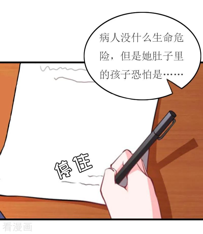 《猎心游戏：陆少追爱记》第21话 好友小产 第6页