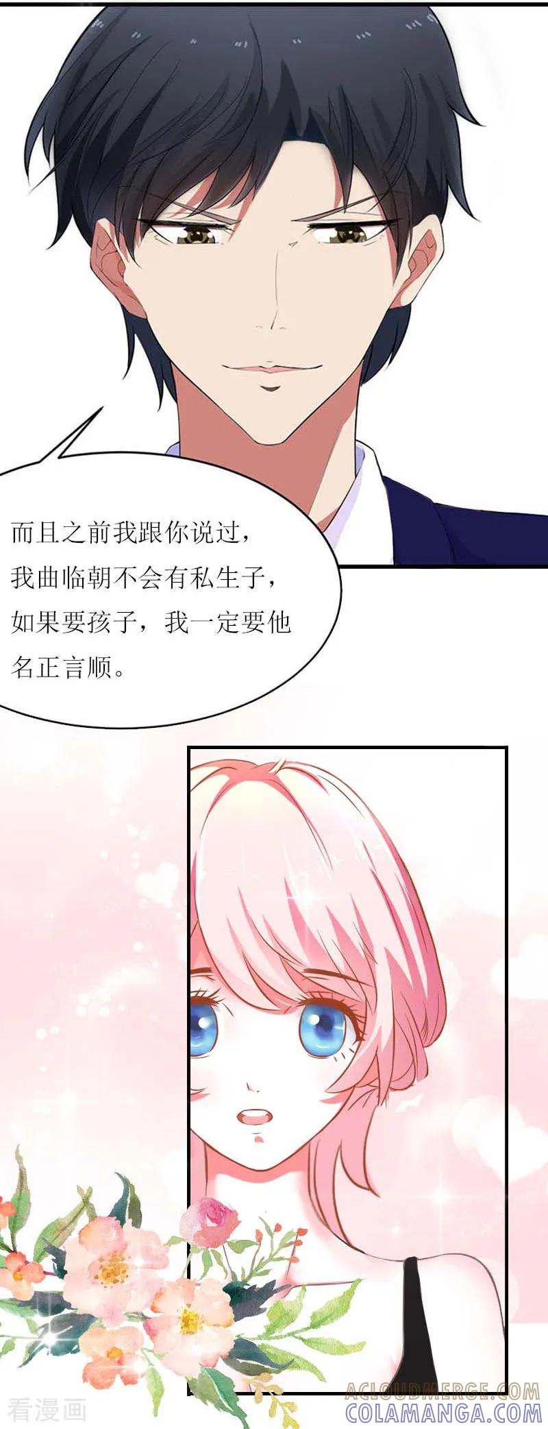 《爱情游戏：总裁缠上我》第21话 结婚证 第5页
