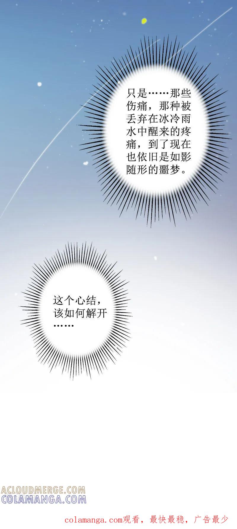 《盛世情缘》第21话 解救 第27页